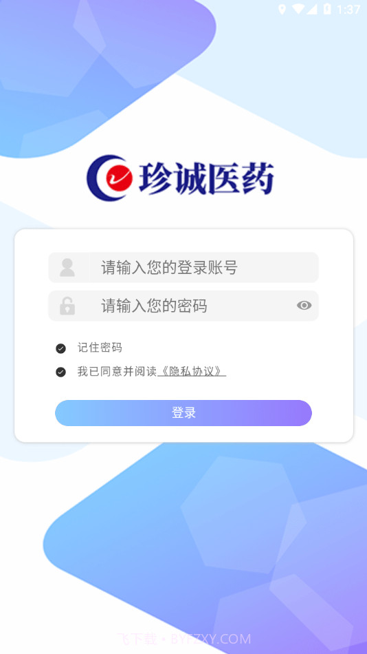 珍诚医药截图1 珍诚医药截图1