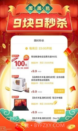 拼多多免拼助手截图4 拼多多免拼助手截图4