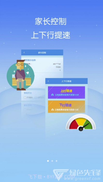 智宽生活(智宽生活江苏电信)V4.6.7 安卓最新版截图3 智宽生活(智宽生活江苏电信)V4.6.7 安卓最新版截图3