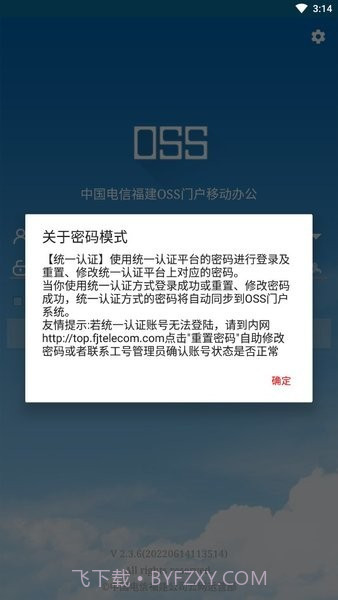 福建电信oss门户截图2 福建电信oss门户截图2