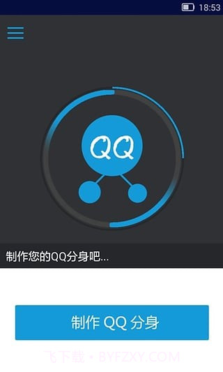 分身QQ截图2 分身QQ截图2