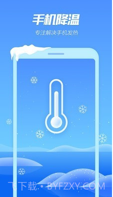 手机降温专家截图1 手机降温专家截图1