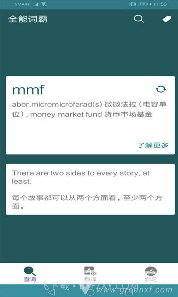 全能词霸(全能词典翻译)V1.2 截图3