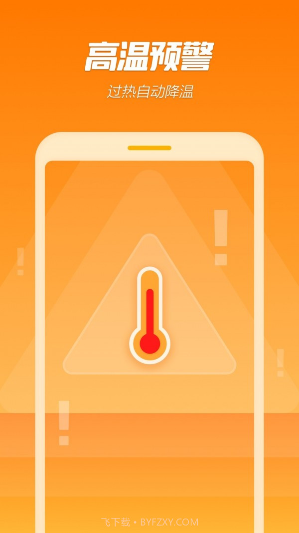手机降温极速精灵截图3 手机降温极速精灵截图3