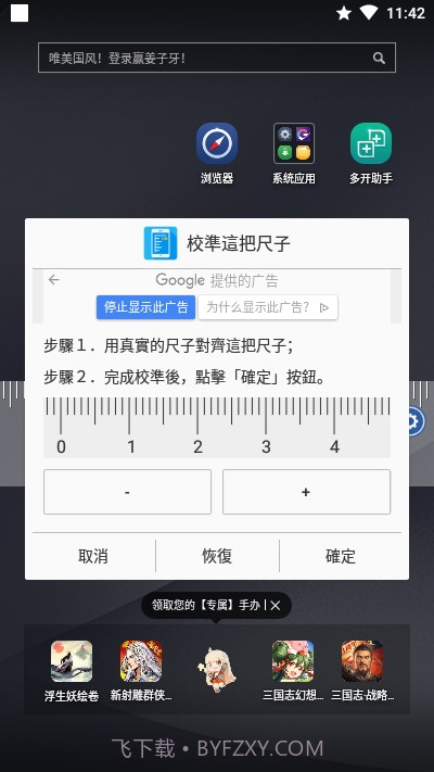 On-screen Ruler截图4