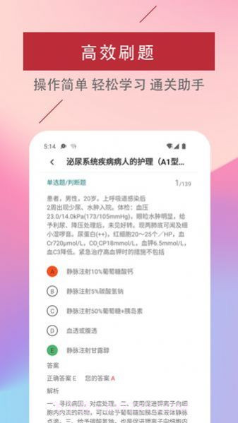 主管护师易题库截图2