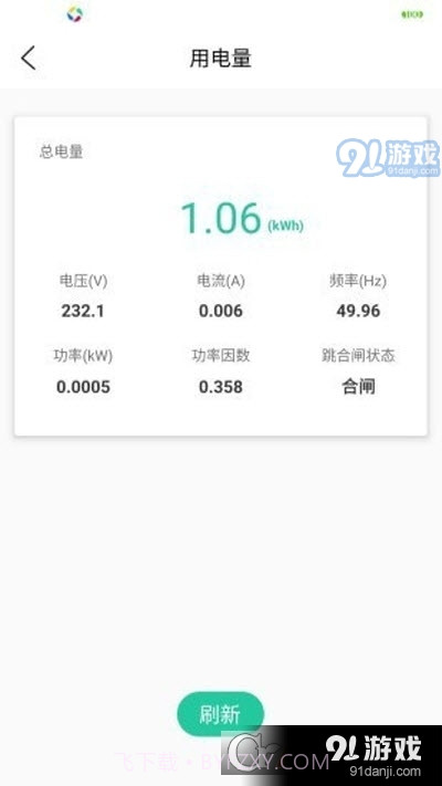 北电智家（智能设备）截图1