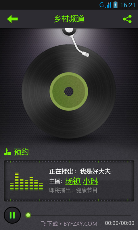 山东乡村广播截图1