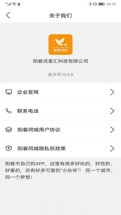 阳春同城网截图4 阳春同城网截图4