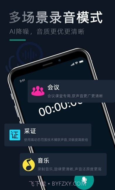 录音机器截图2 录音机器截图2