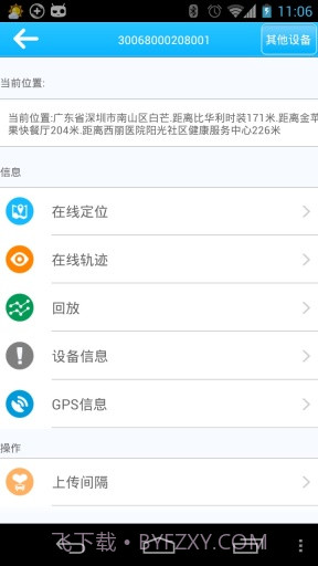 小精灵宠物定位截图2
