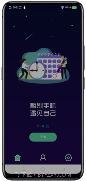 禅定模式(手机防沉迷锁定)截图3 禅定模式(手机防沉迷锁定)截图3