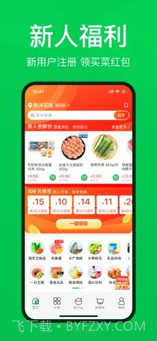 叮咚买菜最新版截图1 叮咚买菜最新版截图1
