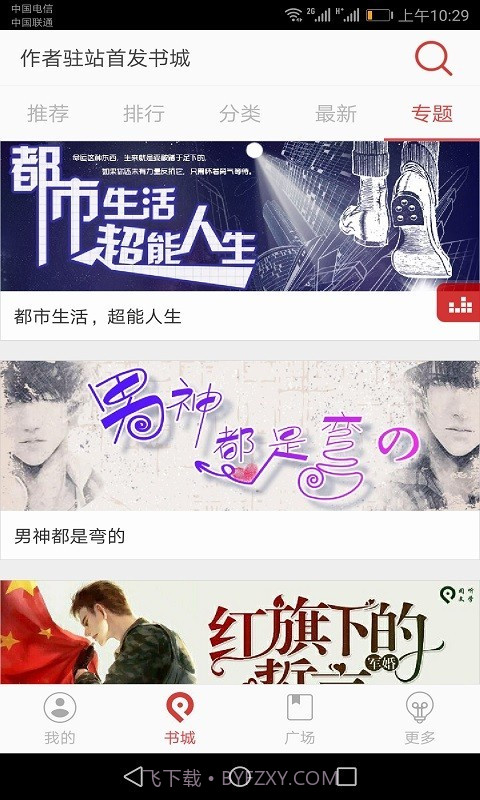 看小说听书截图2 看小说听书截图2