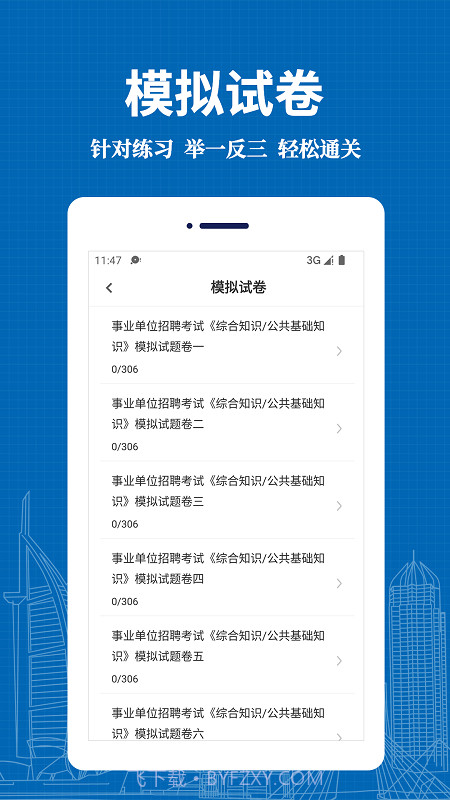 事业单位易题库截图1