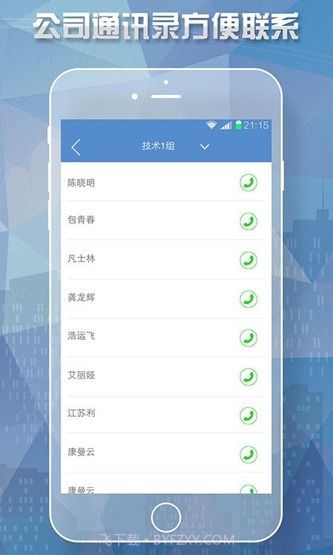 手机考勤通截图5