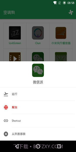 空调狗截图3