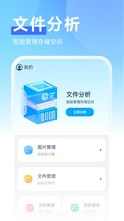 非凡管理助手截图2