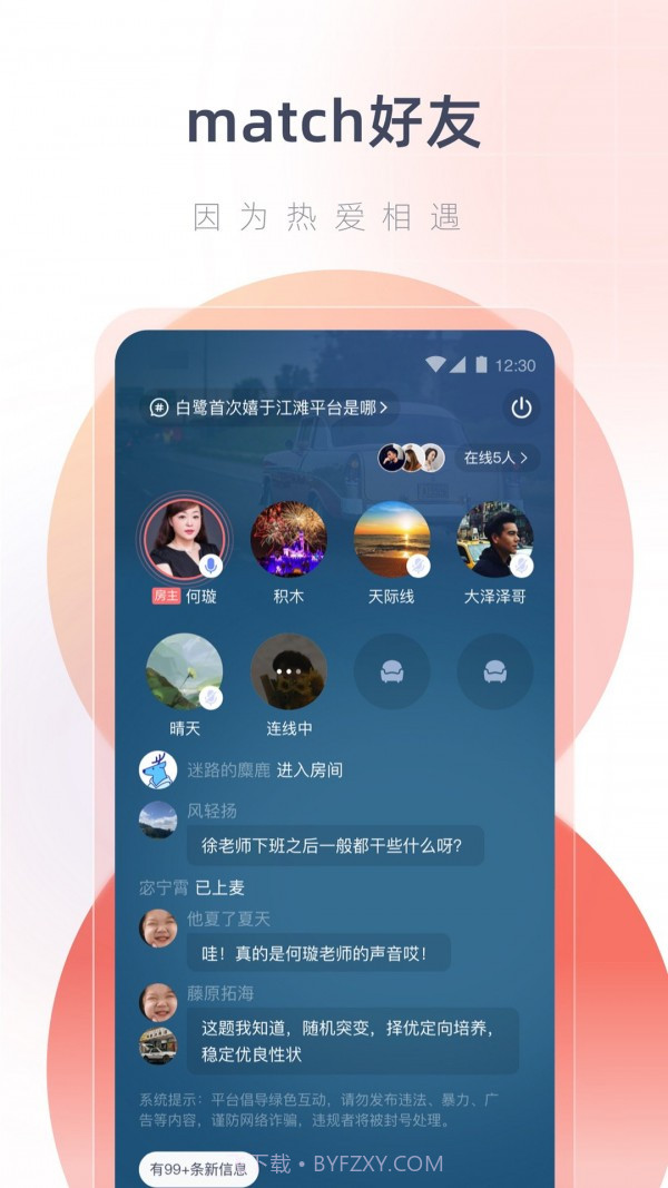 热干面电台截图4
