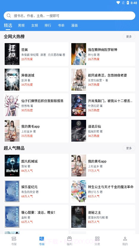 飘天文学截图1 飘天文学截图1