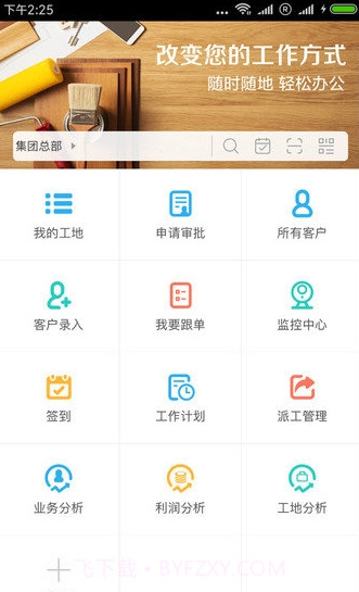 彩云计划(彩云计划装修进度)V1.1.1 安卓中文版截图2
