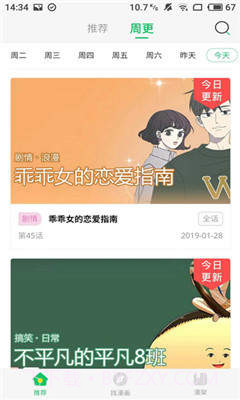 迷妹漫画2024最新版截图2