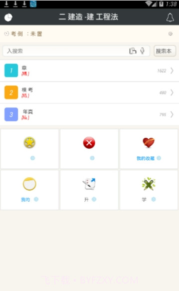 二级建造师建设工程法规截图1 二级建造师建设工程法规截图1