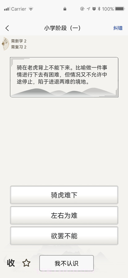 成语乐学截图3 成语乐学截图3