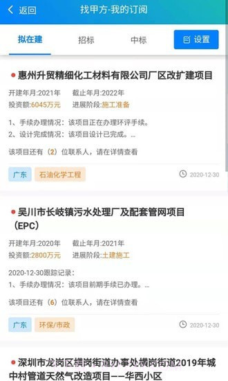 找甲方截图2 找甲方截图2