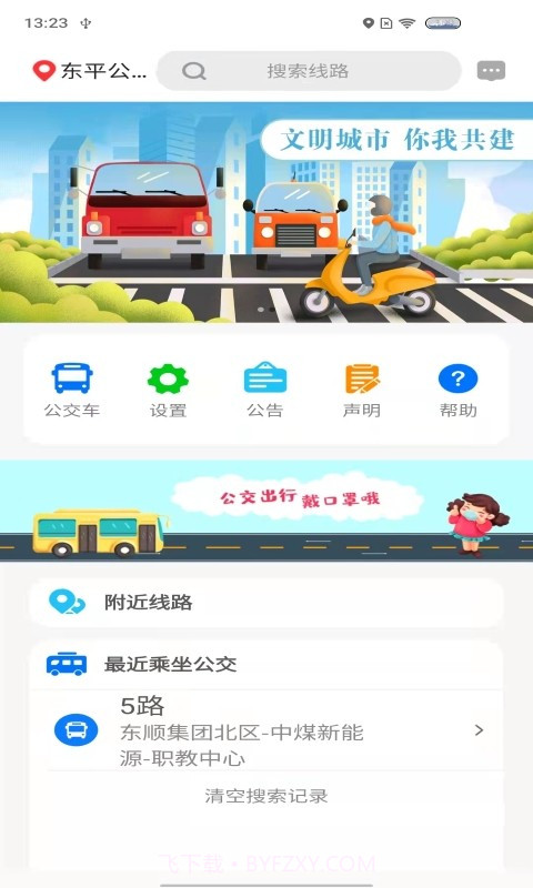 公交e出行免费截图1