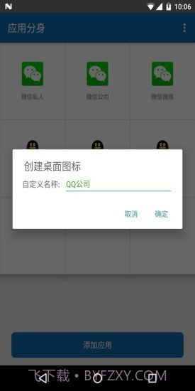 分身双开截图4