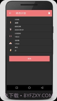 时间计划大师截图2