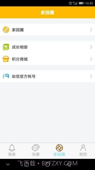 闹皮幼信官网截图2