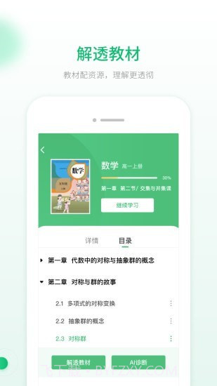 人教智能教辅截图1