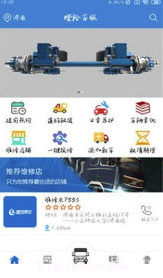 瞪羚车服(一键汽车行业服务)安卓手机版截图3 瞪羚车服(一键汽车行业服务)安卓手机版截图3