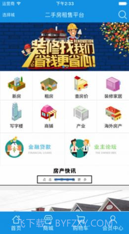 二手房租售截图2