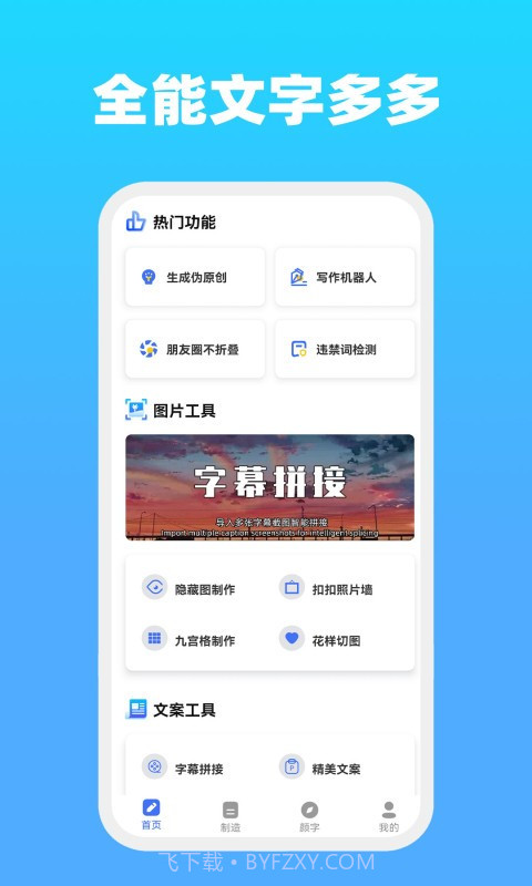 全能文字截图3