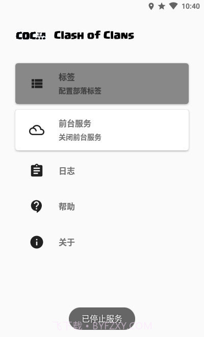 COC工具截图2