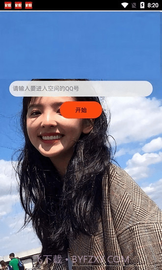 qq空间万能查看器截图3 qq空间万能查看器截图3