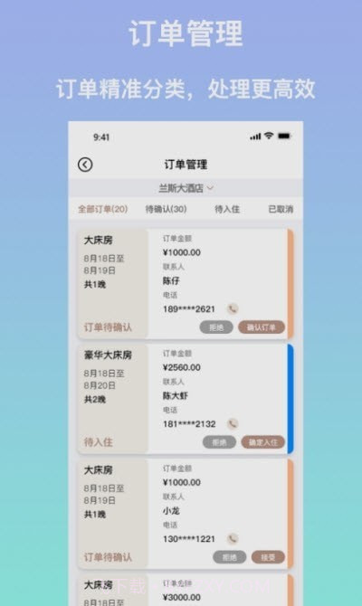 安住会商家版截图3 安住会商家版截图3