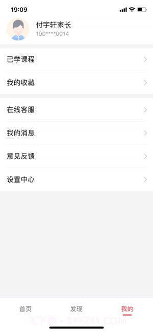 七天学堂APP截图4