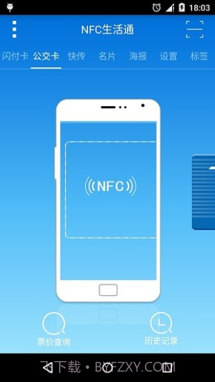 NFC生活通下载|NFC生活通V1.0.5 最新免费版截图1