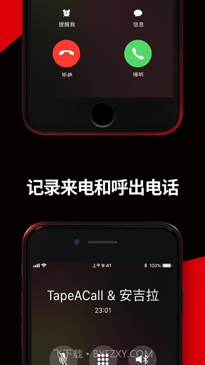 TapeACall通话录音截图2 TapeACall通话录音截图2