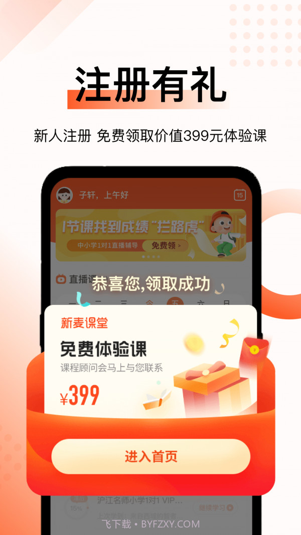 新麦课堂截图2
