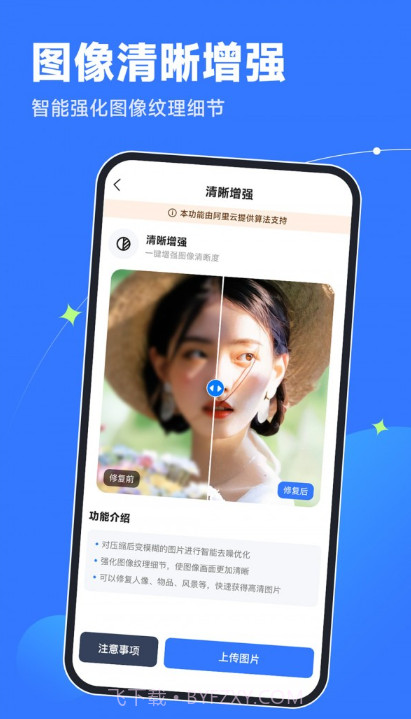 老旧照片修复器截图2