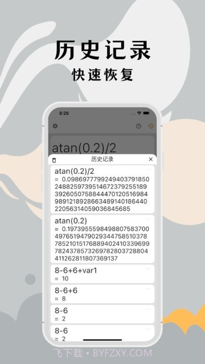 高精度计算器截图3
