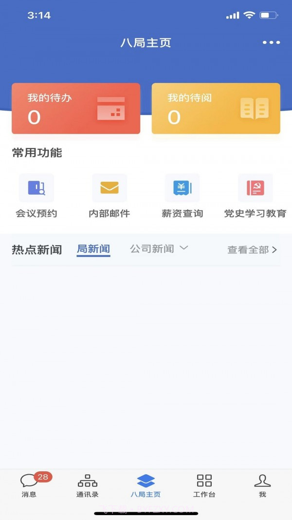 八局通app截图3 八局通app截图3