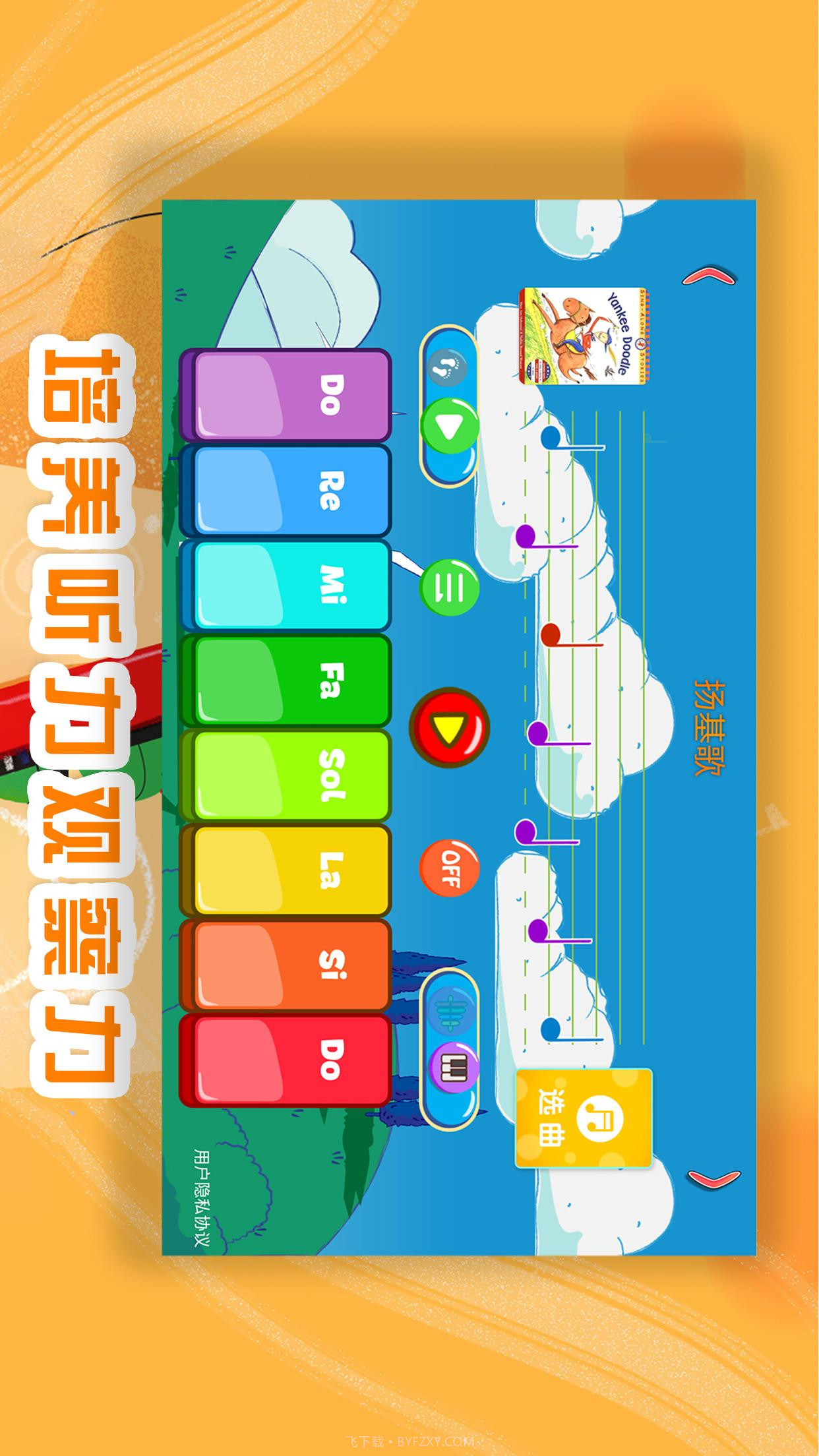 琴天助幼儿钢琴启蒙截图1