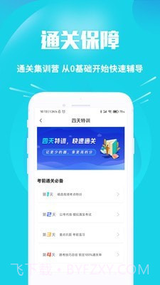 摩托车驾考助手截图3