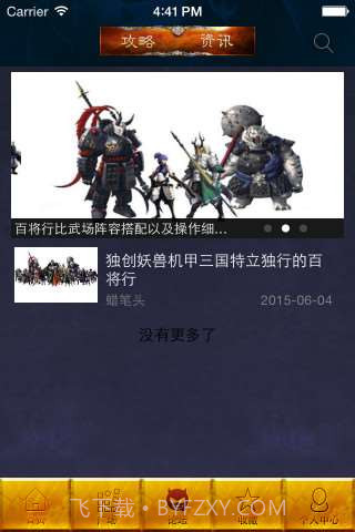 百将行助手截图1